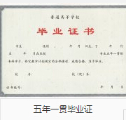 二零零八年天津理工大学毕业证