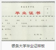 制作哈尔滨铁道职业技术学院证书