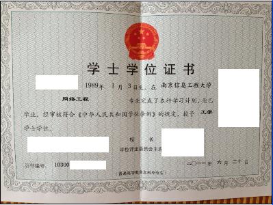 东南大学学士学位证书样品