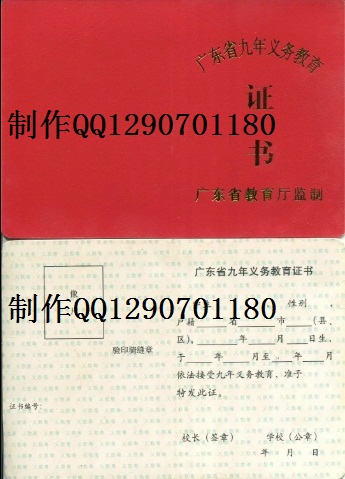 广东省初中毕业证和通用初中本子