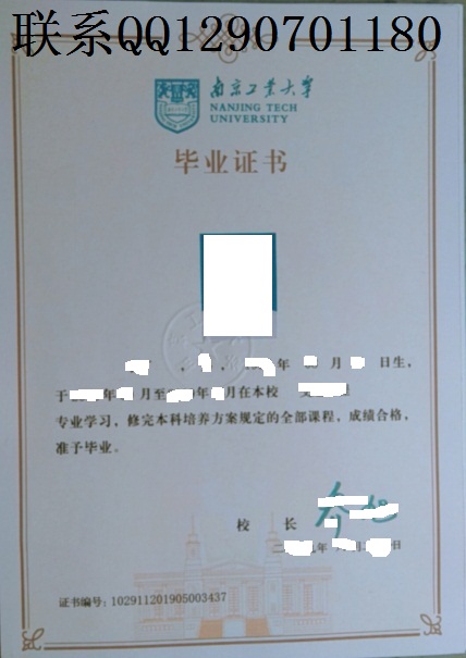 制作南京工业大学新版毕业学位证书