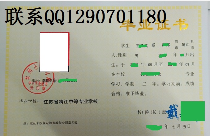 江苏省靖江中等专业学校证书图片