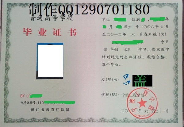 制作浙江的专版大学毕业证