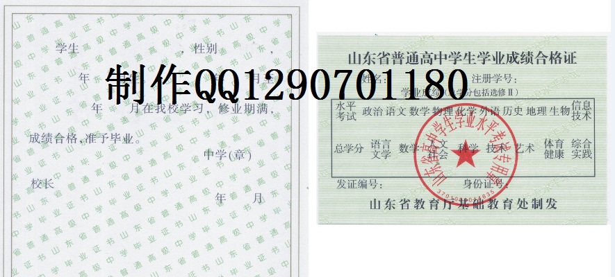 山东高中毕业证包含会考成绩单吗？