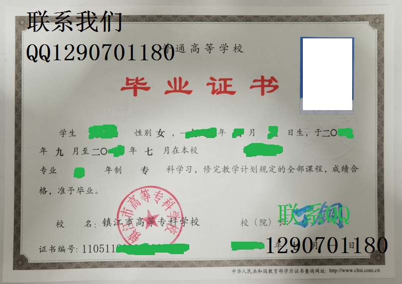 镇江市高等专科学校证书样式